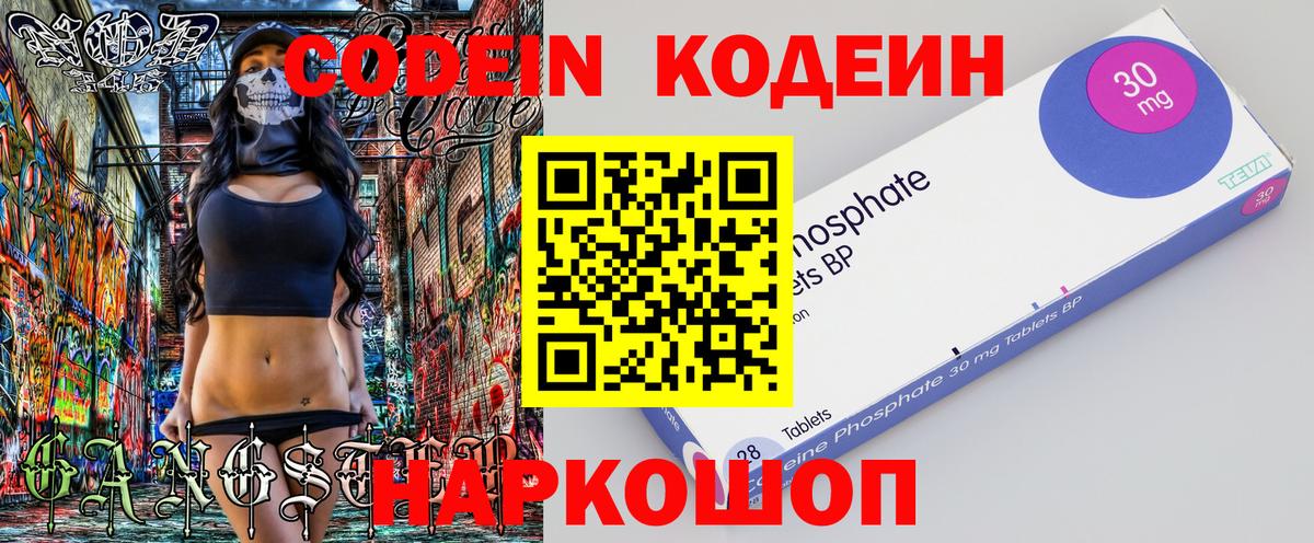 Кодеиновый сироп Lean Purple Drank Тельмана