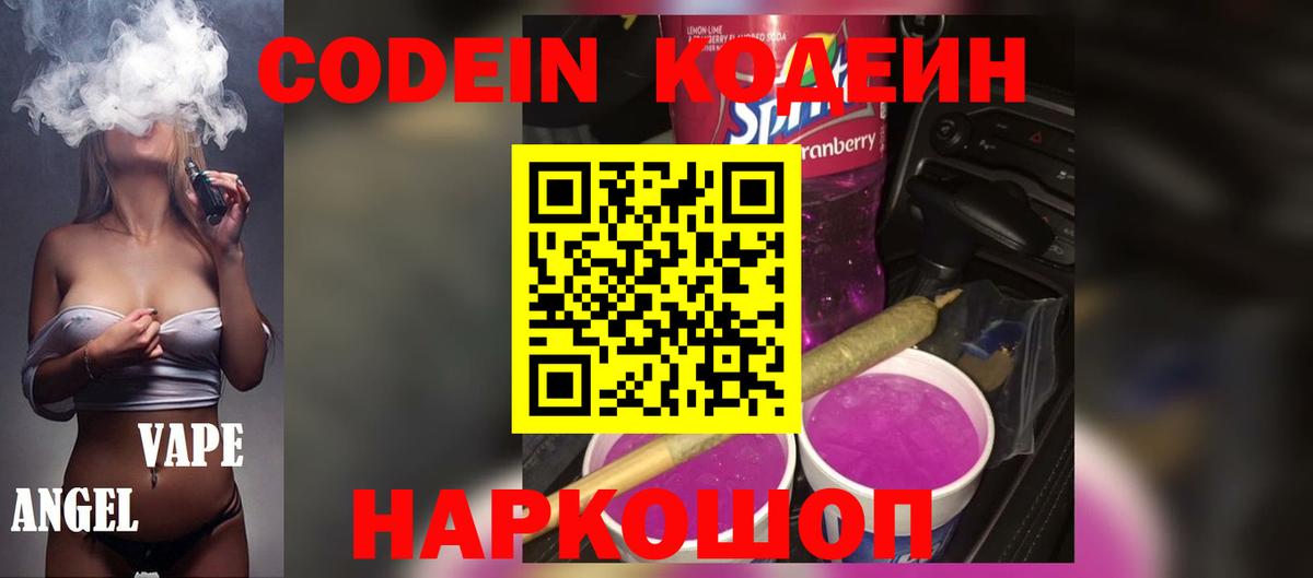Тельмана  Кодеин напиток Lean (лин)  Кодеин Purple Drank  Вход с VPN 